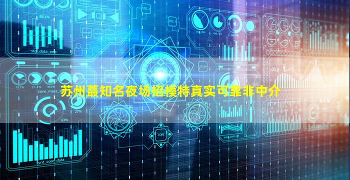 衢州夜总会招聘